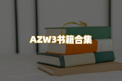 专业教材资料